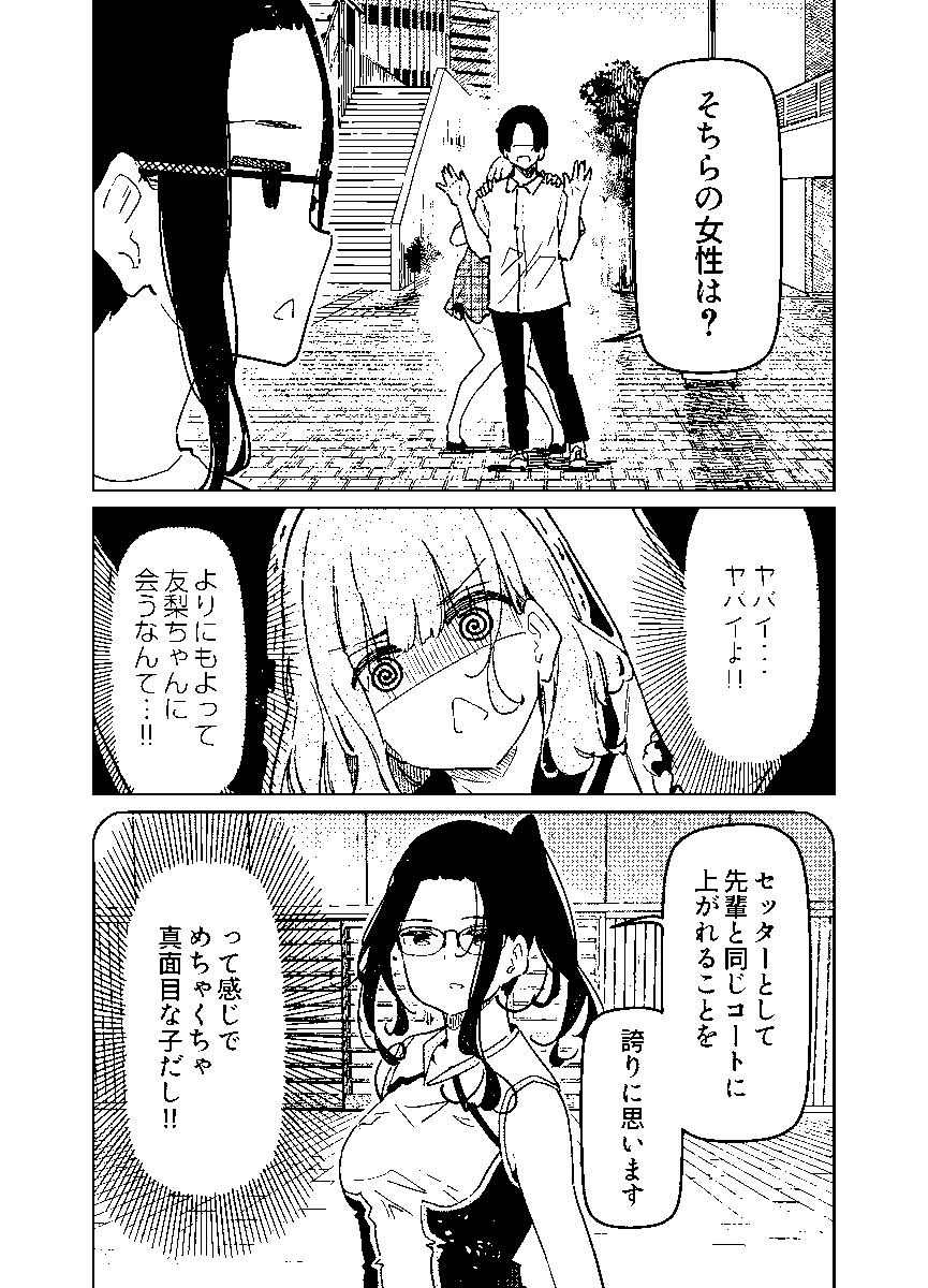内緒の可愛い趣味が友達に見つかってしまった女の子(2/2) 