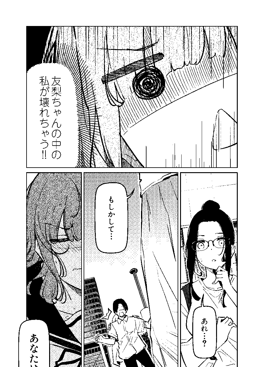 内緒の可愛い趣味が友達に見つかってしまった女の子(2/2) 