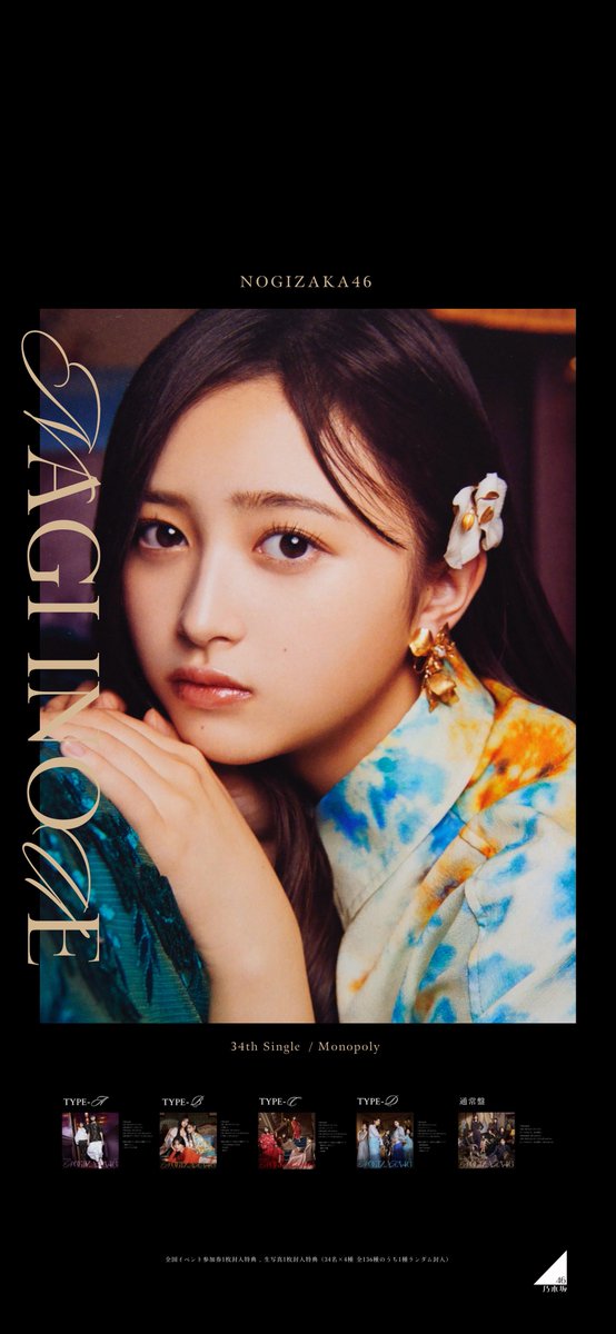 34thシングル「Monopoly」直筆サイン入り特製ソロポスター 与田祐希 headline_L.jpeg