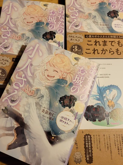 バタバタして忘れるところだったけどイラスト担当してます「あなたのお城の小人さん」4巻の見本とお祝いにバルーンまで頂きまして喜び🎉ひとまず最終巻です…!1月6日発売ですよろしくですよろしゃ～!!はぴめりくり～!!✨🎄✨ 