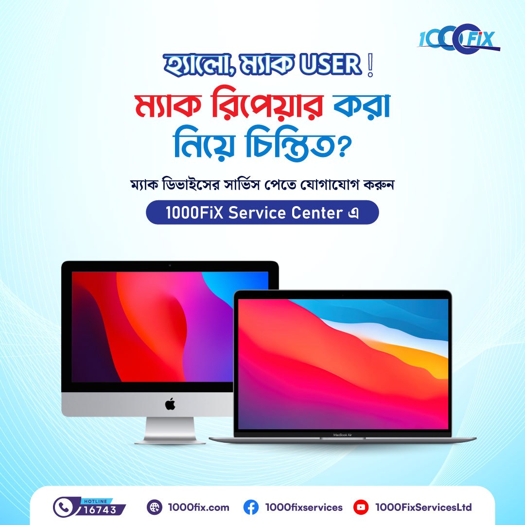 1000fixL's tweet image. 📣হ্যালো! ম্যাক ইউজার!
ম্যাক ডিভাইস সার্ভিস নিয়ে চিন্তিত?
👉 কল করুন ☎️১৬৭৪৩ নম্বারে।
👉ভিজিট করুন সার্ভিস সেন্টার: 1000fix.com/service-center/
👉জয়েন করুন টেলিগ্রাম এ : t.me/ThousandFiXSer…
#laptopservicing #computerservicing #1000FiXService #services #macbookService