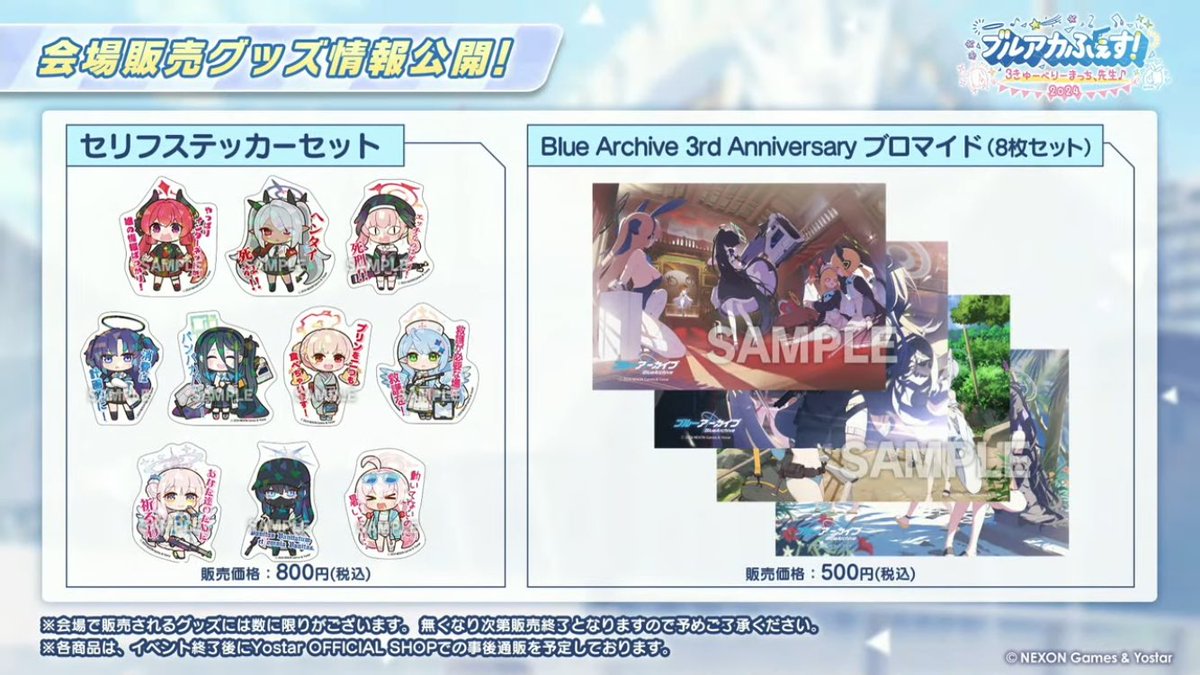 ブルアカふぇす グッズ情報 ・セリフステッカー ・ブロマイド #ブルー