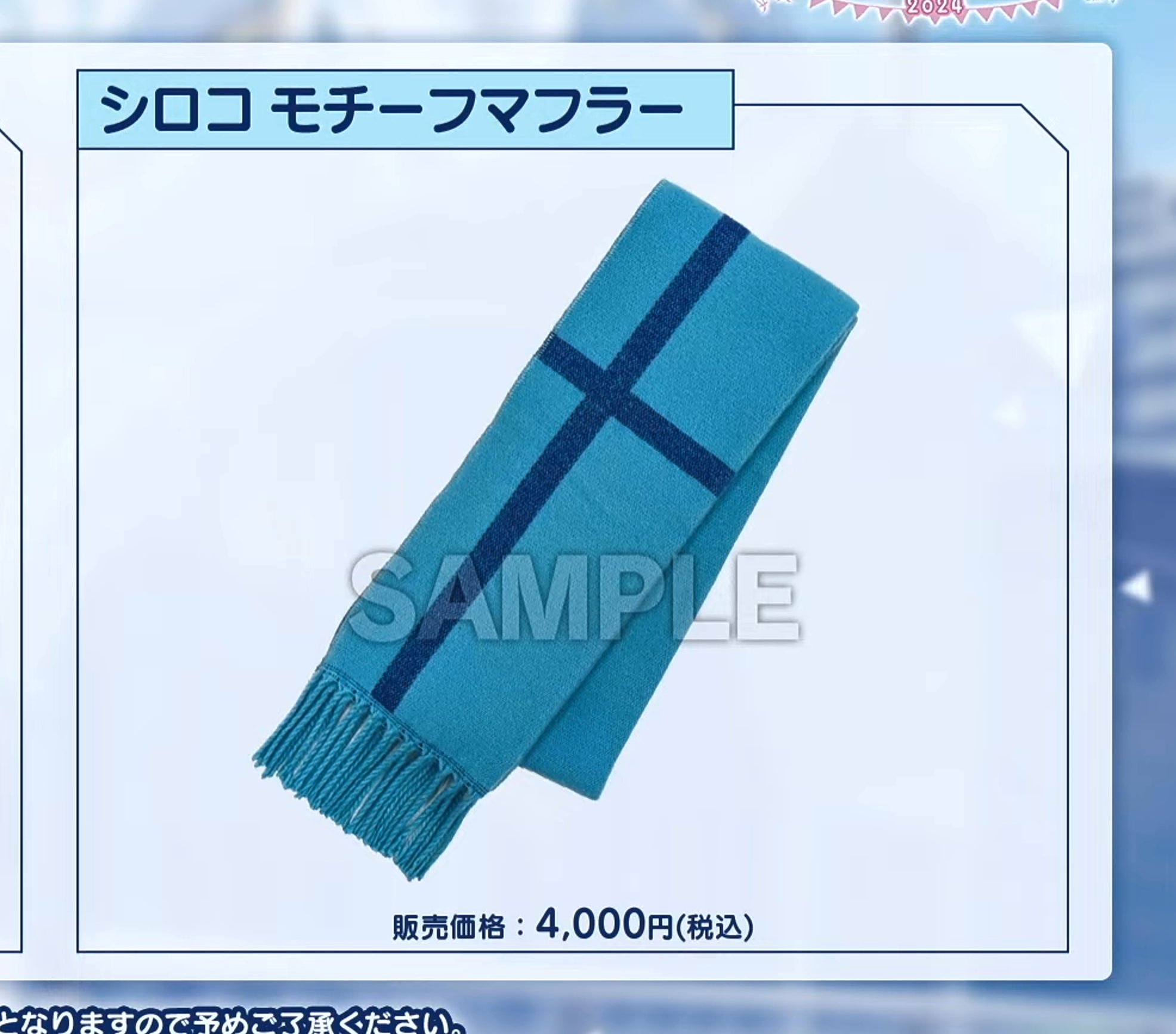 ブルーアーカイブ ブルアカ シロコモチーフマフラー 2025年最新