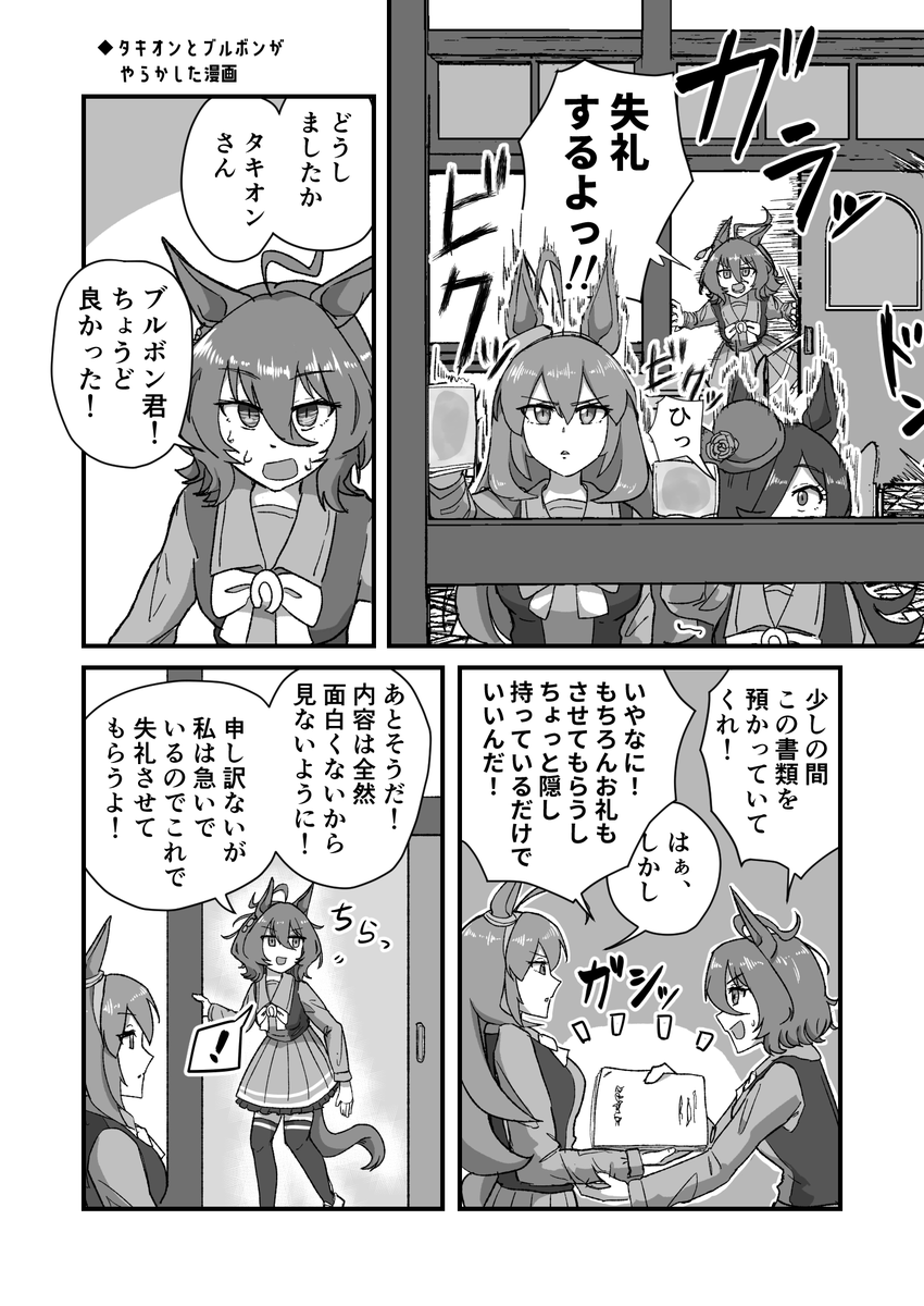 アグネスタキオンとかミホノブルボンとか色々わちゃわちゃやってる漫画です。(去年の新刊で収録した内容です)1/4 
