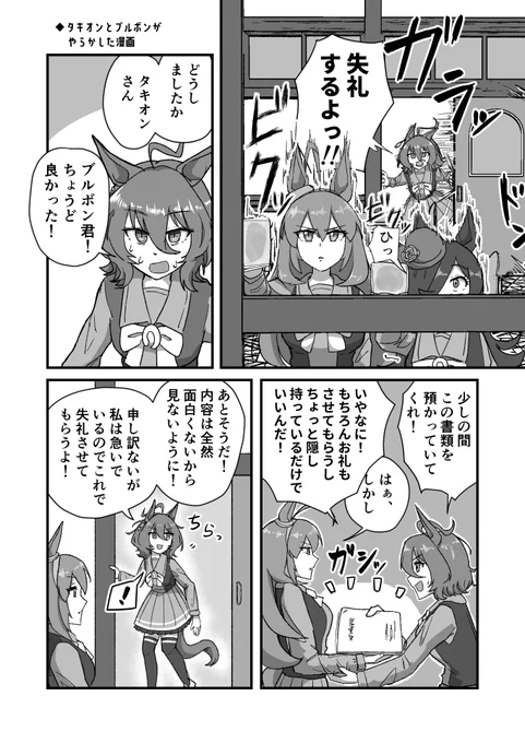 アグネスタキオンとかミホノブルボンとか色々わちゃわちゃやってる漫画です。(去年の新刊で収録した内容です)1/4 