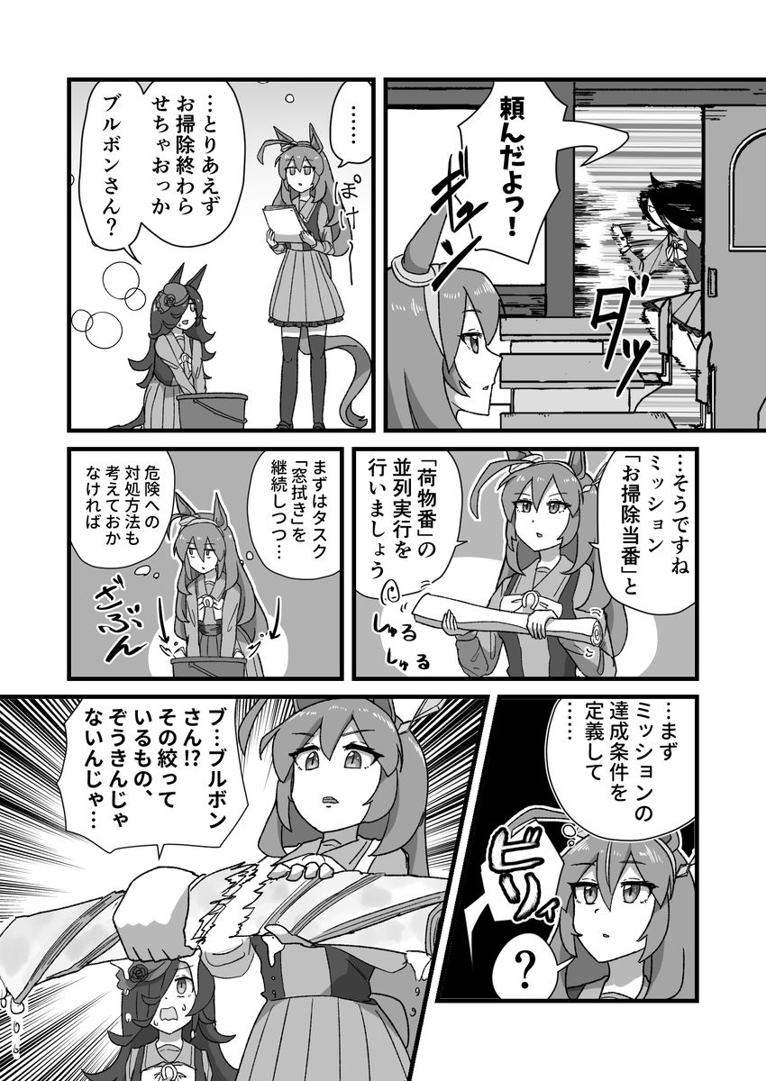 アグネスタキオンとかミホノブルボンとか色々わちゃわちゃやってる漫画です。(去年の新刊で収録した内容です)1/4 