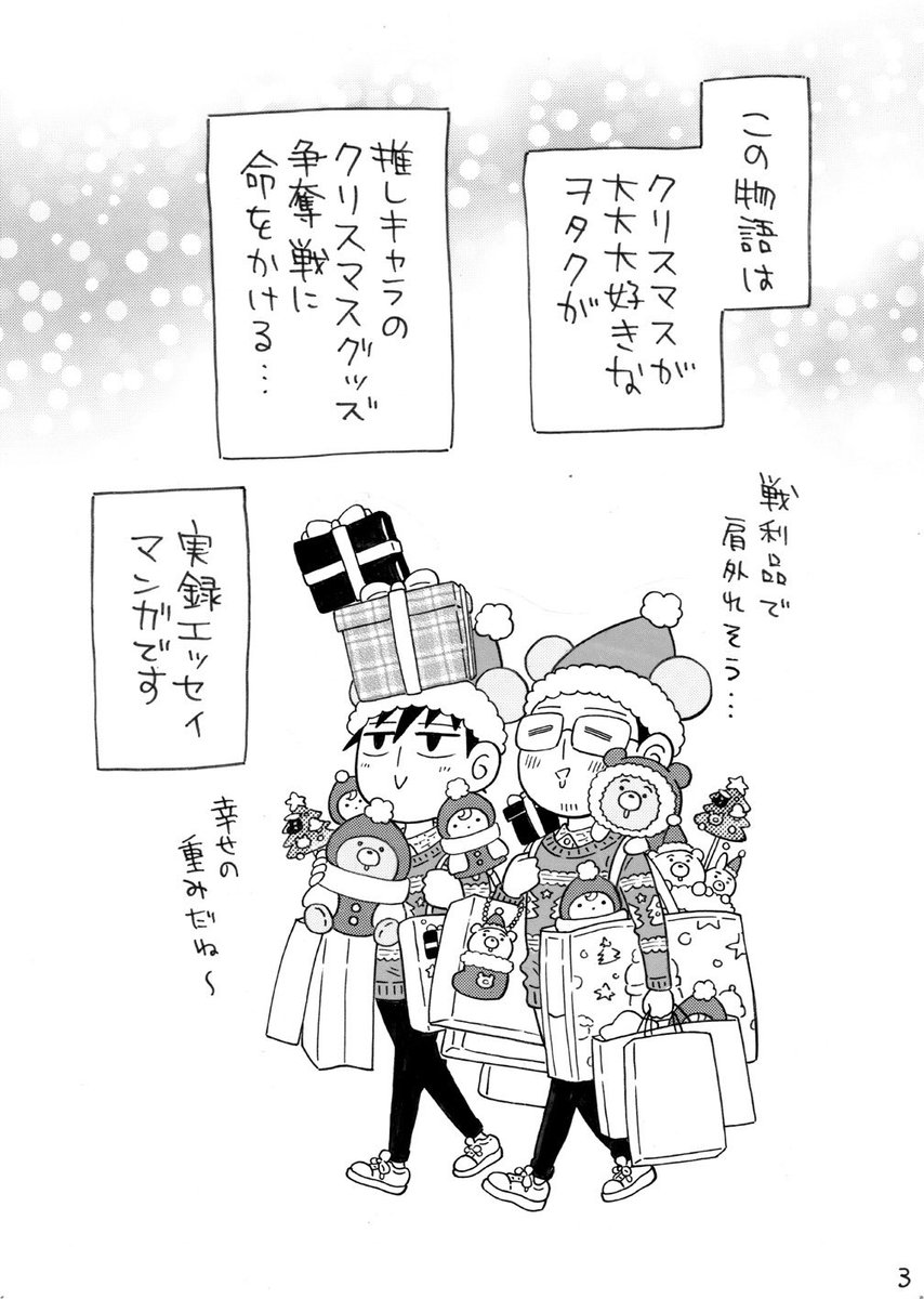 クリスマス大好きヲタクの クリスマスグッズ爆買いの思い出 (1/4)  #コミックエッセイ