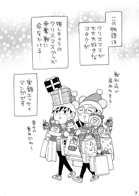 クリスマス大好きヲタクの クリスマスグッズ爆買いの思い出 (1/4)  #コミックエッセイ