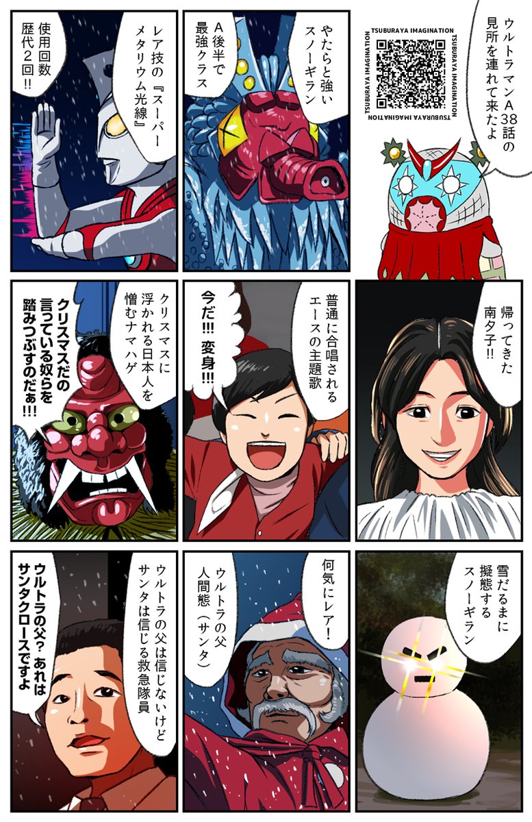 クリスマスなのでウルトラシリーズ初のクリスマス回こと、ウルトラマンA38話をオススメしておきますね 