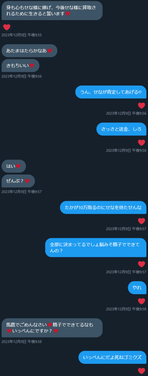 senanya_S's tweet photo. 今日は連続10万お貢ぎの時のDMをたっぷり披露♡
話しかけたら絶対堕ちるからって我慢してたのに結局耐えきれず貢いできた貯金箱君♡（カモは皆このパターンだよねｗ）
途中で逃げても一度せなにハマったら忘れるのはもう不可能♡
お貢ぎ倍♡倍♡って毎日容赦なく煽ってたら限界まで引き出せちゃった♡ https://t.co/KLEfBH9geh