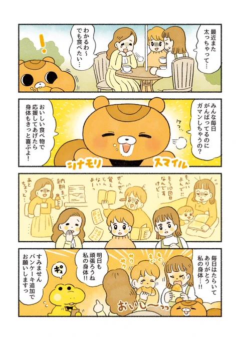【再】がんばれ!コッペパンわに 4コママンガ4本立て  (1/4)からだに応援