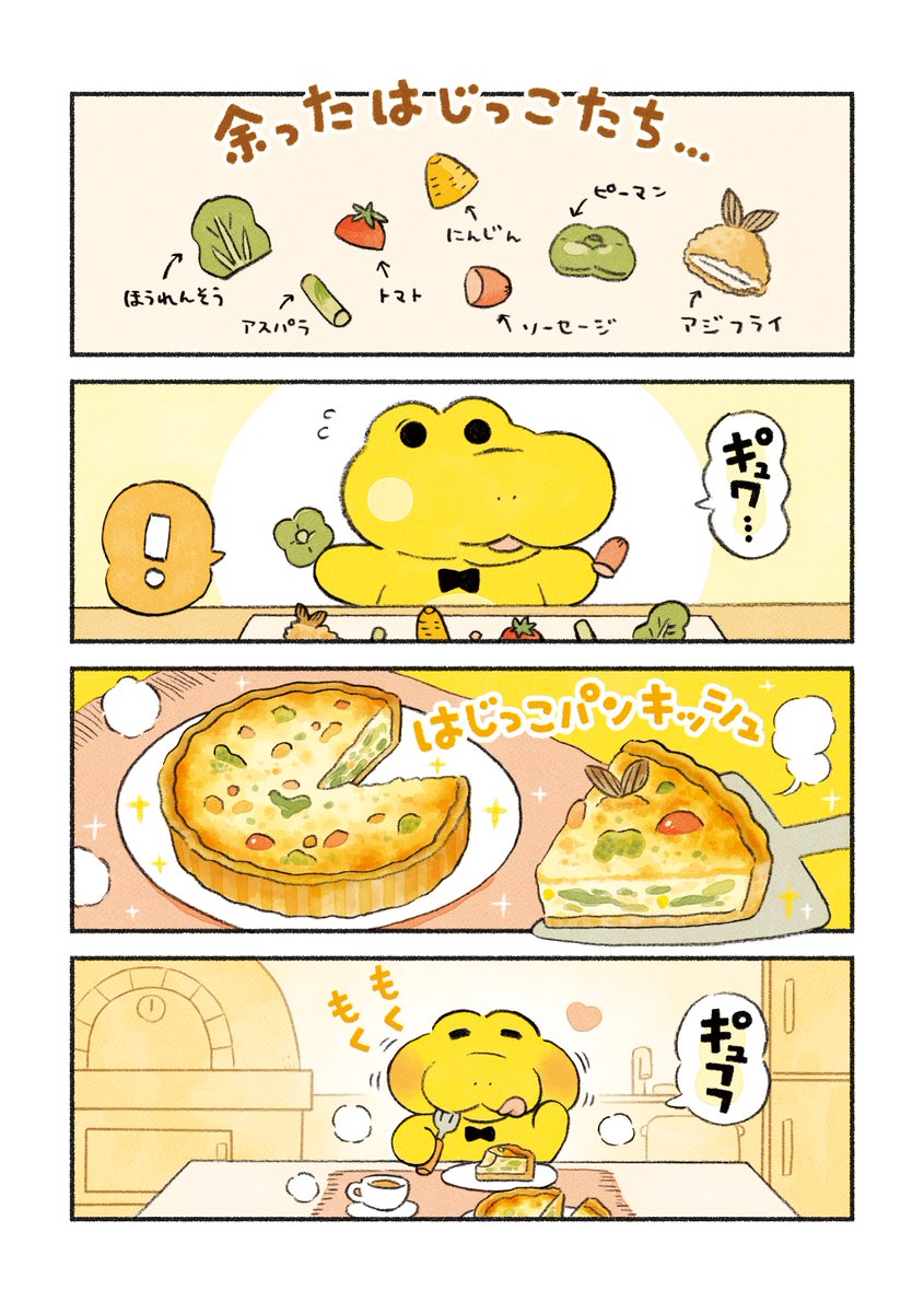 【再】がんばれ!コッペパンわに 4コママンガ4本立て  (4/4)幸せのはじっこ