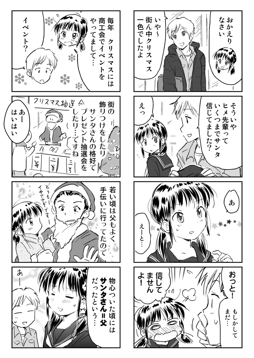#ちんまり経理のヒメ先輩
はみだしネタ・クリスマスの話(再掲)
※2ページめは描き下ろしです 
