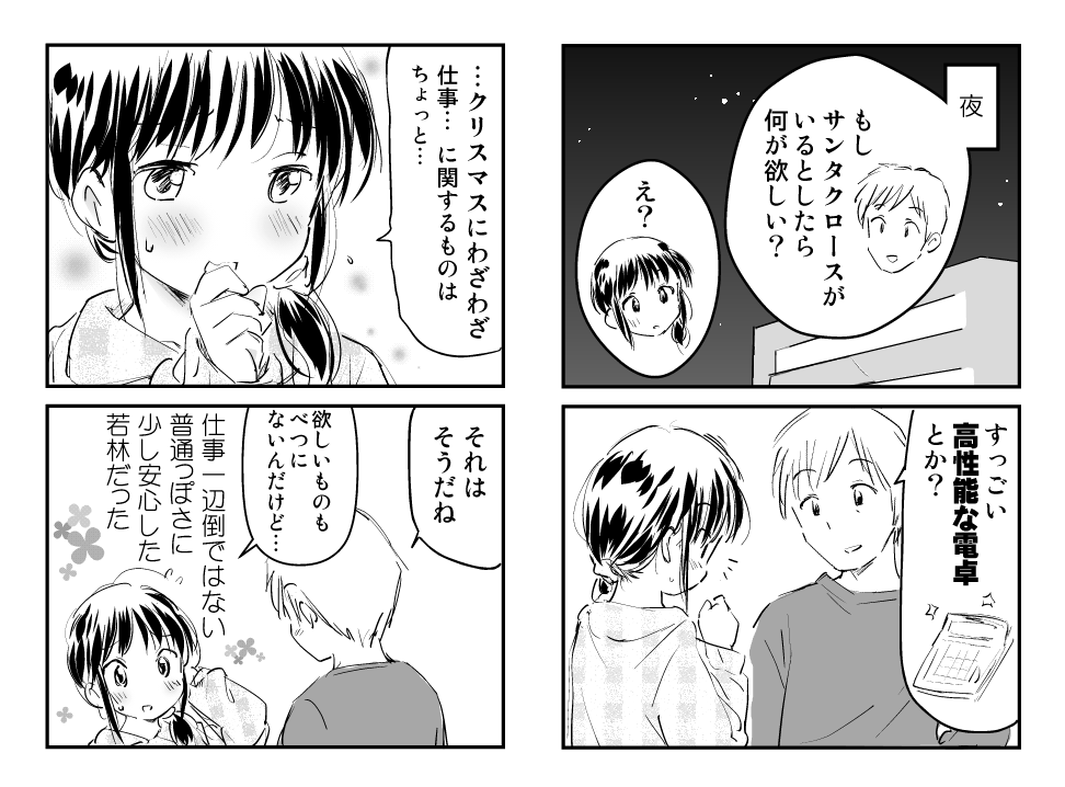 #ちんまり経理のヒメ先輩
はみだしネタ・クリスマスの話(再掲)
※2ページめは描き下ろしです 