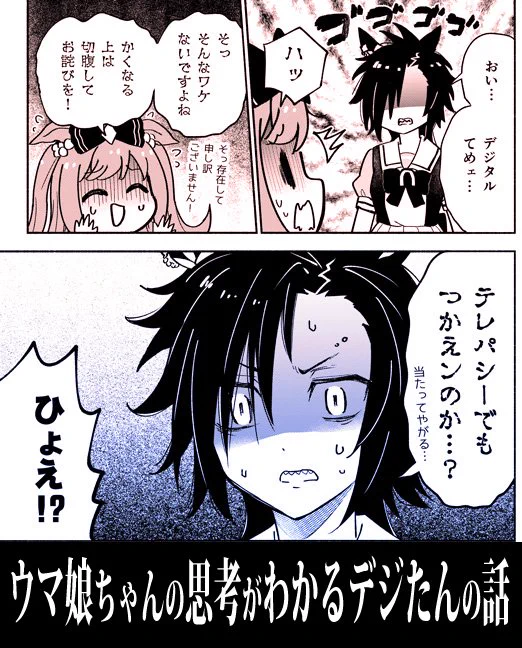 ウマ娘ちゃんの思考がわかるデジたんの話(1/4) 