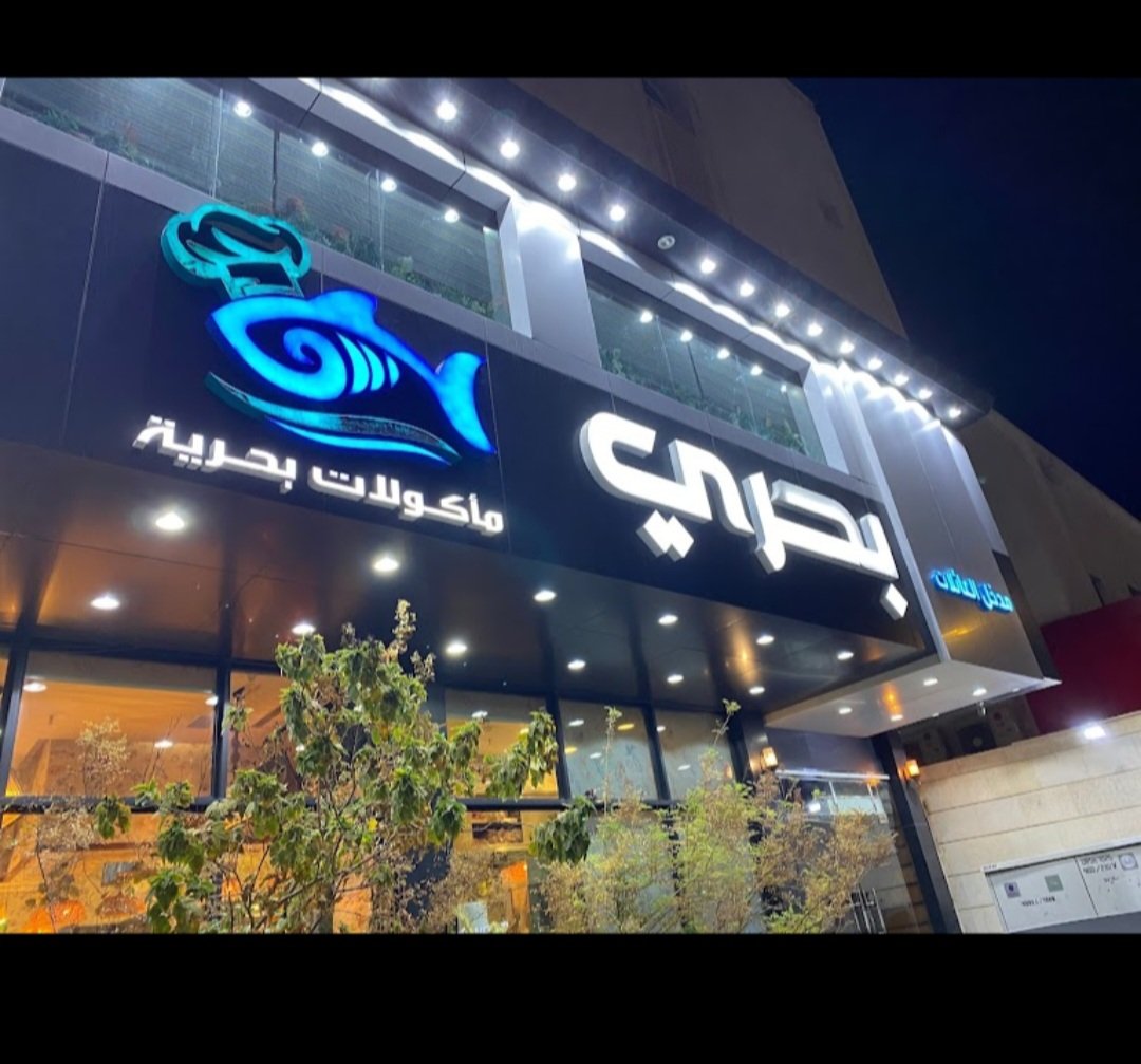 ba__sma's tweet photo. @Ask_Makkah_ مطعم بحري في البحيرات شي نظيف وطعم ما شاء الله والمكان جميل والجلسات مغلقة تأخذو راحتكم الله يبارك لهم https://t.co/w6SVfBpRCg