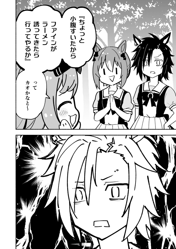 ウマ娘ちゃんの思考がわかるデジたんの話(2/4)