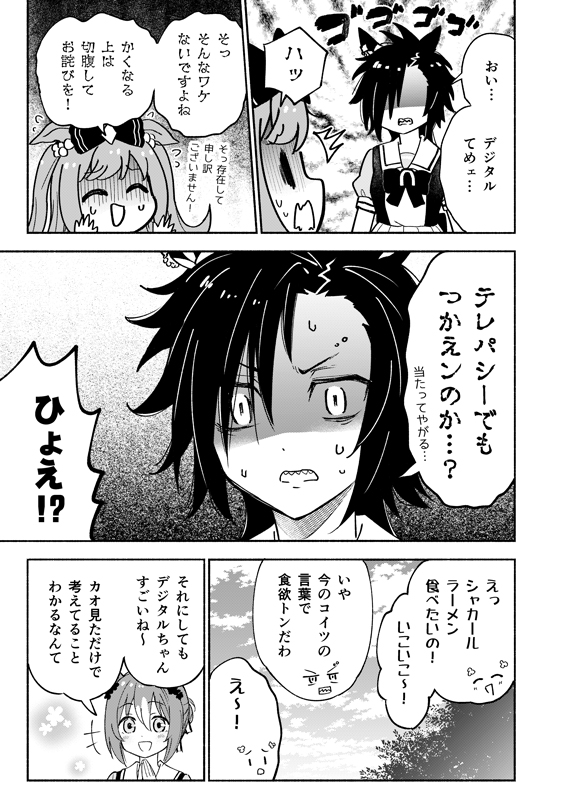 ウマ娘ちゃんの思考がわかるデジたんの話(3/4)