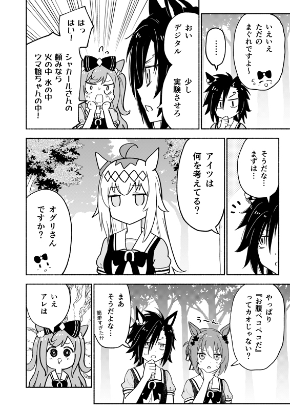 ウマ娘ちゃんの思考がわかるデジたんの話(3/4)