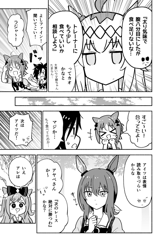 ウマ娘ちゃんの思考がわかるデジたんの話(3/4)