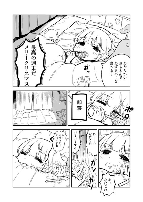 メリークリスマス! 日記です。寝てた。