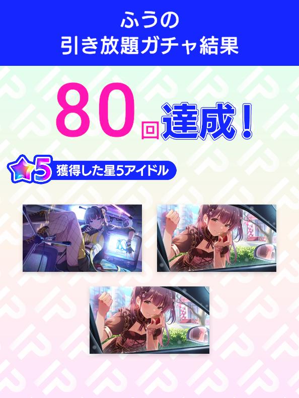 MYQQqs6kAw13066's tweet photo. ＼あなたは何連引ける？／

2.5周年記念！アイプラ引き放題ガチャ
結果を投稿するとさらに10連ガチャが引ける！

ダウンロードはこちらから
▶︎https://t.co/asuVw8gDKI

#アイプラ引き放題
#アイプラ2・5周年 https://t.co/yzlOFj2Yrw