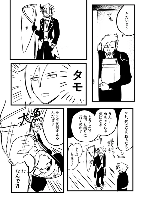 クリスマスのロキマネ漫画