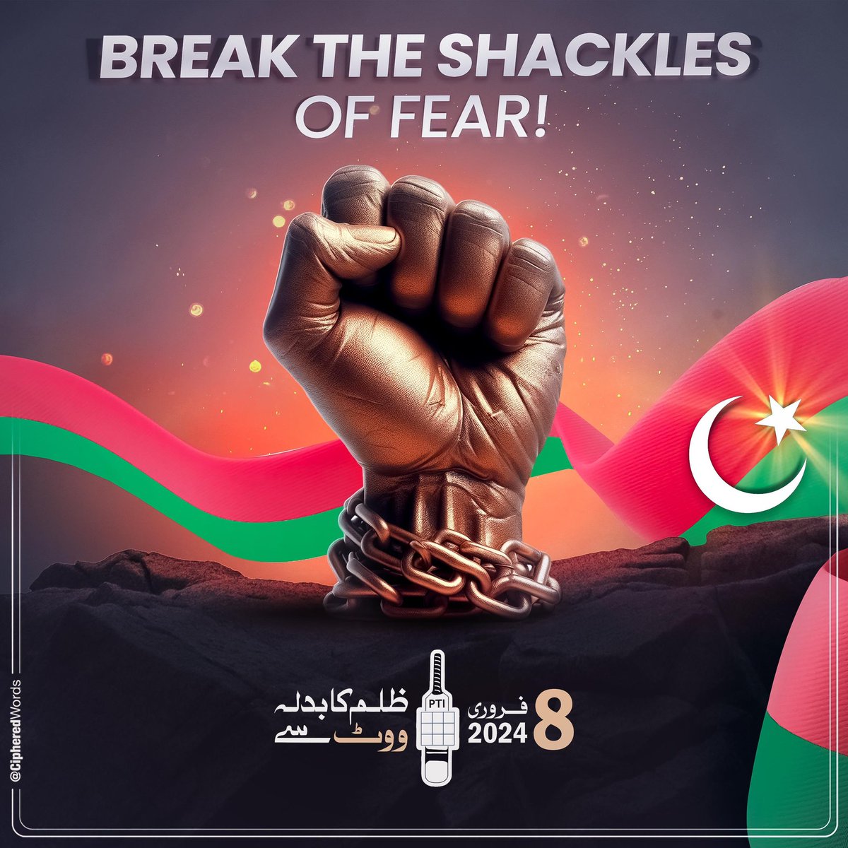 Breaking the shackles of fear, the ballot emerges as a powerful force. Let your vote be the voice that shatters barriers.
#ElectionEmpowerment
#imrankhan #imrankhanpti #election2023 #عمران_احمد_خان_نیازی #PakistanUnderFascism #ImranKhanForPakistan