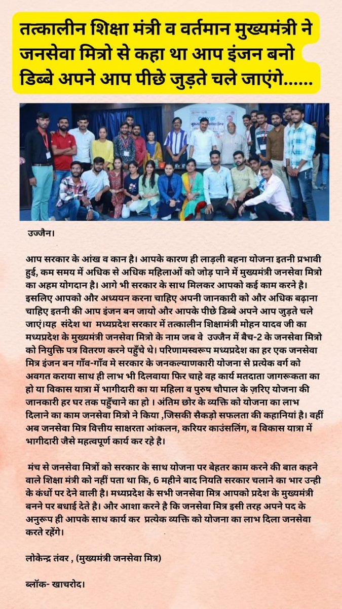 मुख्यमंत्री जनसेवा मित्र सरकार के आंख व कान है 
<a href="/CMYIP_MP/">CMYIP</a> 
<a href="/cmyipdamoh/">CMYIP DAMOH</a> 
#CMjansevamitraMP
<a href="/CMYIP_/">Chief Minister’s Youth Internship Programme</a> 
<a href="/CMMadhyaPradesh/">Chief Minister, MP</a> 
<a href="/CMYIP_/">Chief Minister’s Youth Internship Programme</a>