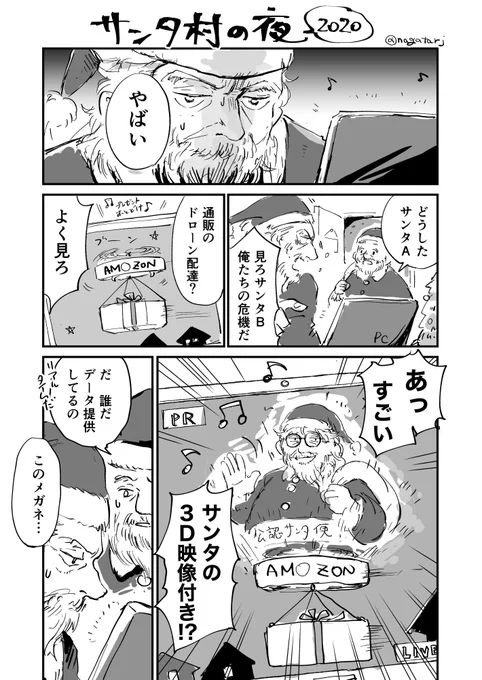 サンタ、通販と戦うの漫画(再掲 (1/2)