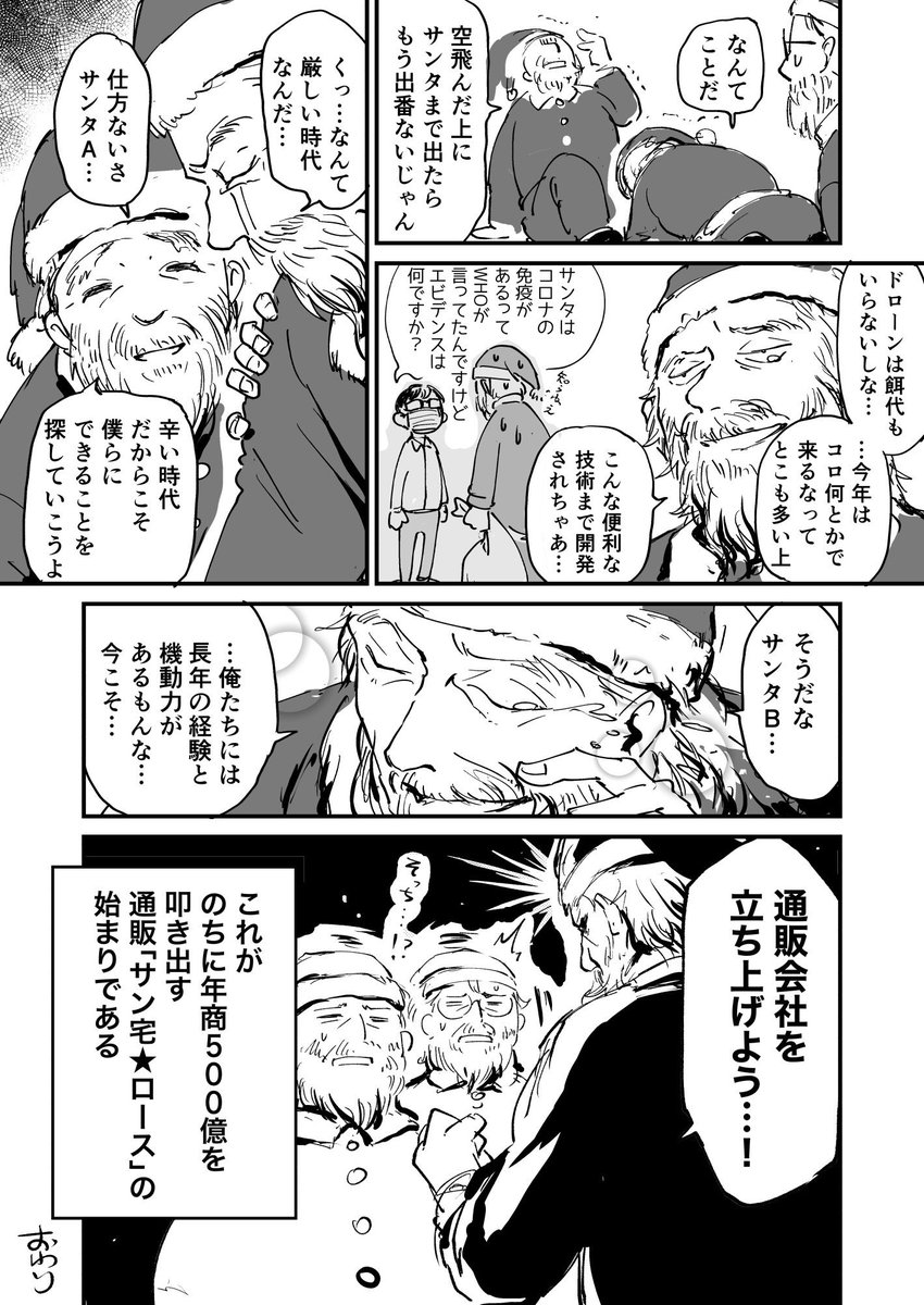 サンタ、通販と戦うの漫画(再掲 (2/2)