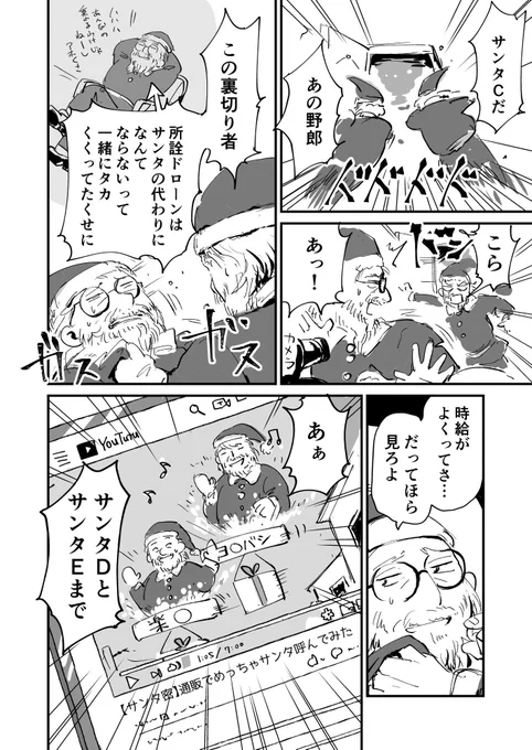 サンタ、通販と戦うの漫画(再掲 (2/2)