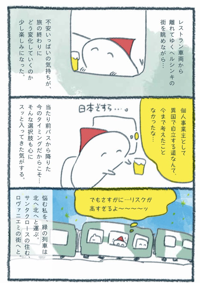 フィンランド1年生のはなし (2/5)  ひとつの節目、そして次の選択を考える旅として、夜行列車でラップランドに行くことにした。