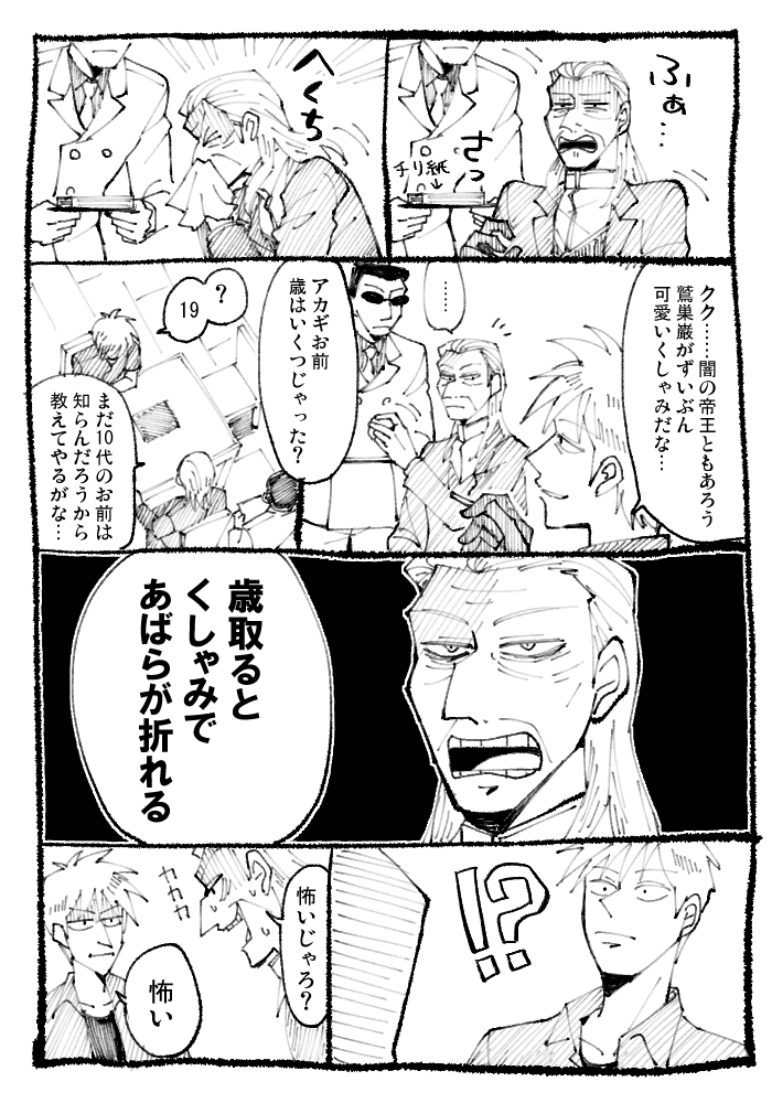 【fkmt】🦅さまくしゃみかわいかったら萌えるな～