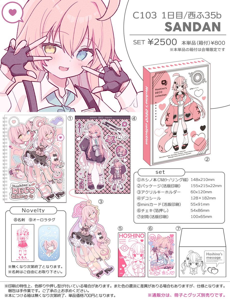 【C103/12/30/1日目/西ふ-35b/SANDAN】
冬コミのお品書きです(通販はメロンブックス様)
ブルアカ、小鳥遊ホシノのデコ日記風イラスト本とグッズ作りました🎀
(こみトレ新作の原神フリーナセットもちょっとだけ置いてるかもです)
色紙も描いていく予定です✨当日遊びに来てやって貰えると嬉しいです☺️ 