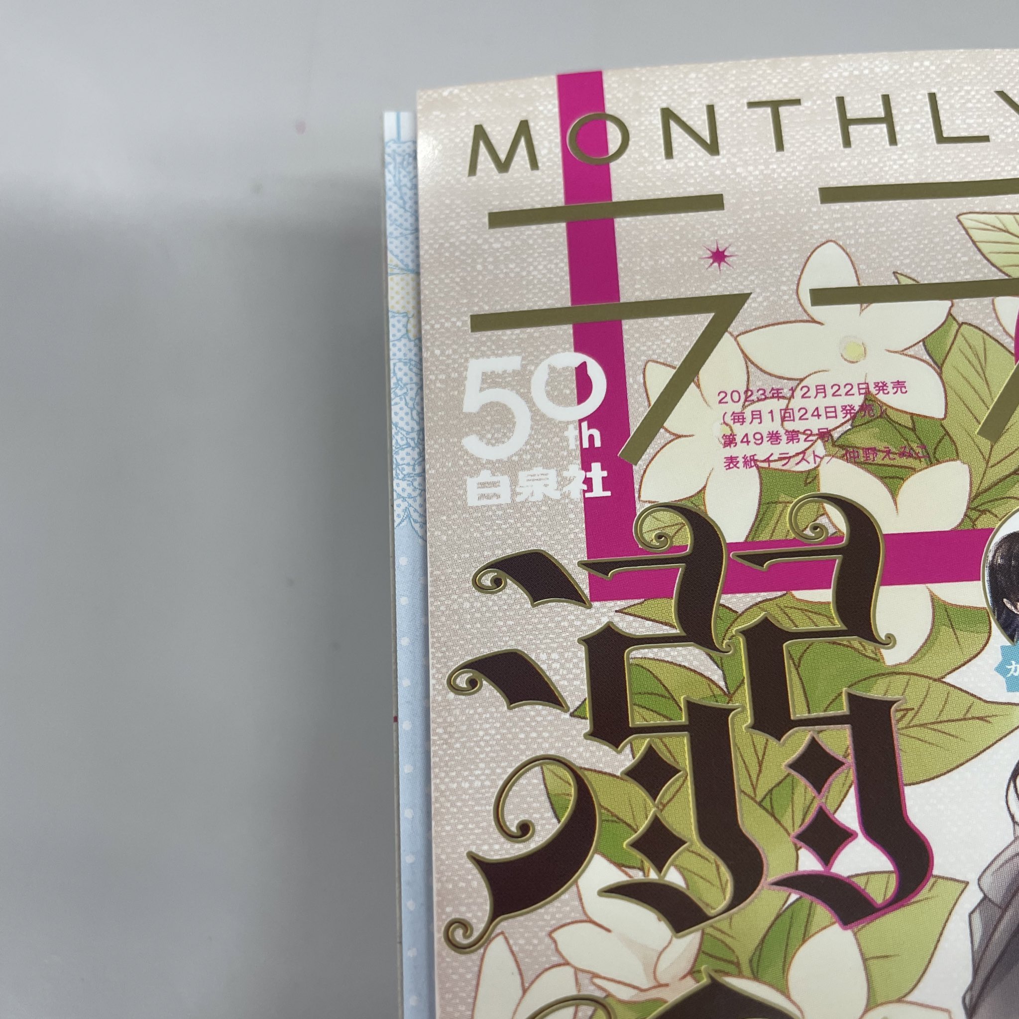 白泉社 50年史 白泉社50周年 - Search / X