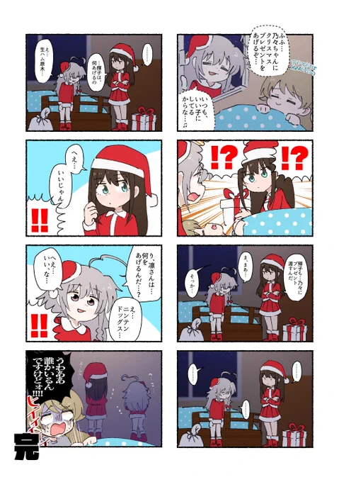 森久保乃々にクリスマスプレゼントを渡そうとする星輝子と、渋谷凛の漫画です 