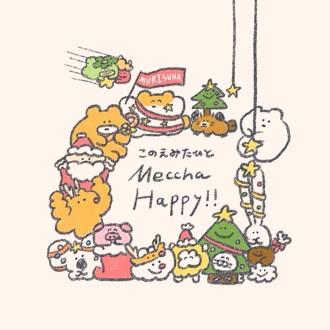 「メリークリスマス」のTwitter画像/イラスト(人気順))