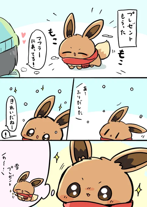 プレゼントしたいイーブイ1/2 