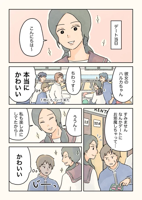 三井くんのデート。(2/3)

#男子校の生態 