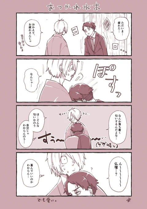 父水 げげろ不思議な香りしててほしい(願望) 