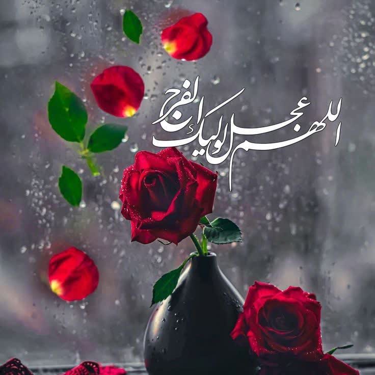 اللهم صل على محمد وآل محمد 
#اللهم_عجل_لوليك_الفرج 
#مساء_الخيرᅠ