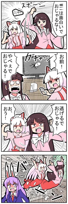 【東方の4コマ】20230926 逃げるでおじゃる!