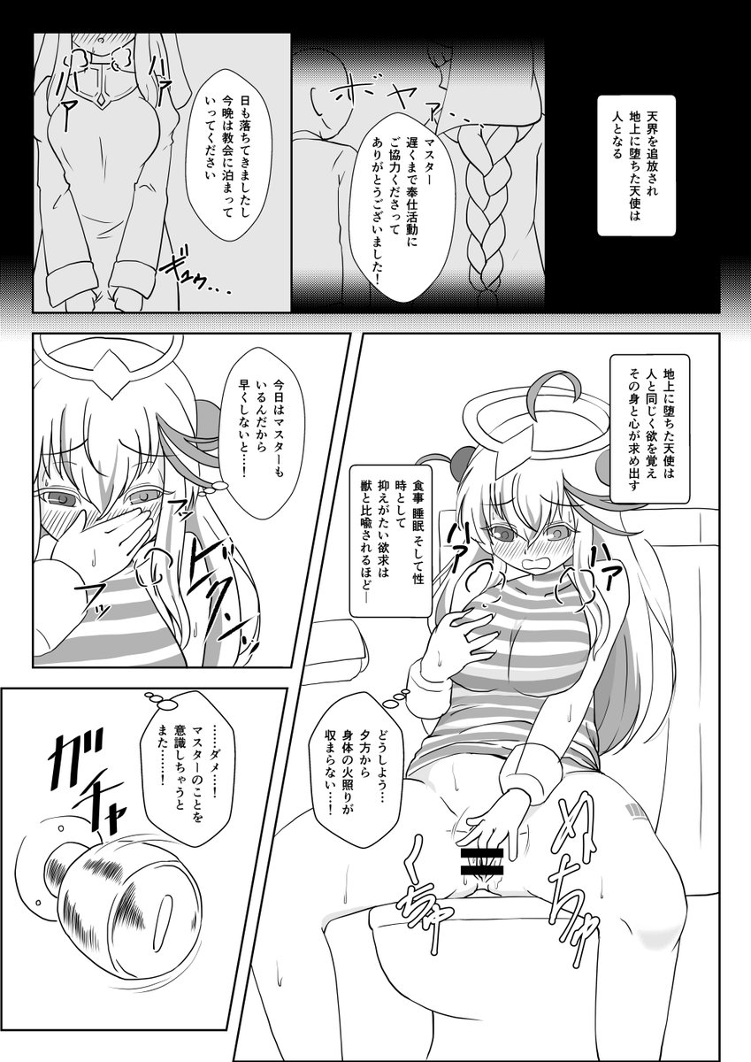 12月30日(土)開催「コミックマーケット103」、当方サークルゴリラゴリラゴリラの頒布予定成人向け新刊『地に溺れる』の表紙とサンプルです。
天界から追放され地上で過ごす中で性を覚えた堕天使パプルと、偶然見かけた光景から性を知った天使ブラスのお話となります。(1/3)