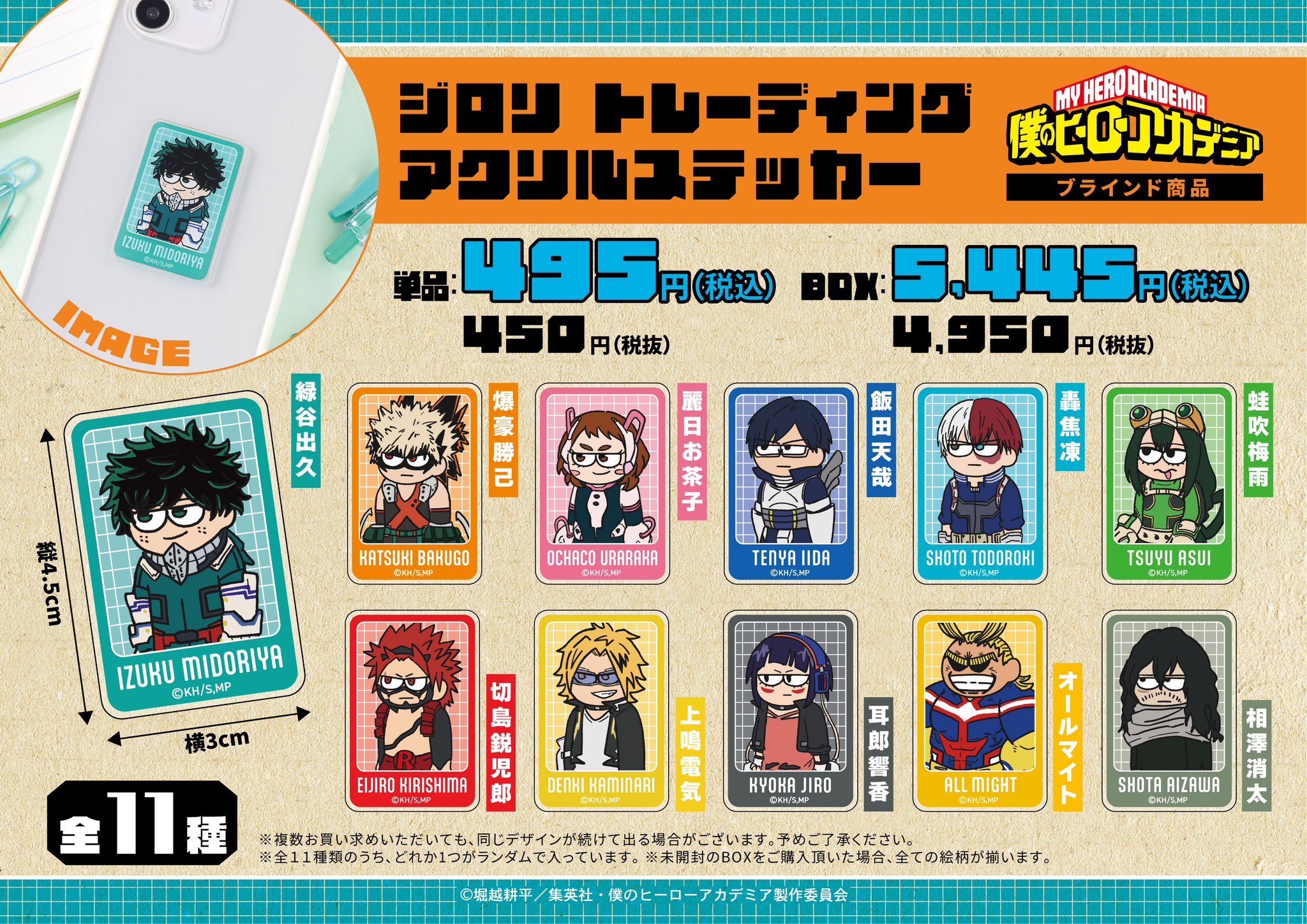 ヒロアカ ヒーローPLAZA ジロリ ステッカー 20種セット｜Yahoo