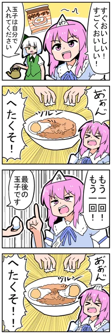 【東方の4コマ】20231001幽々子VSチキンラーメン 