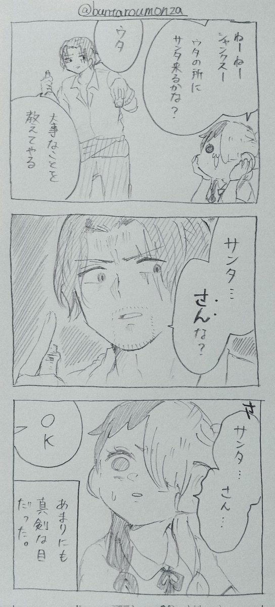25日前夜のドキドキな幼児🎤と例の人の呼び方の3コマ。
※赤i髪i親i子のギャグ 
