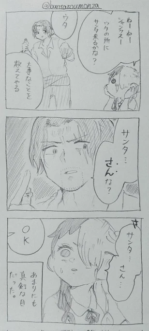 25日前夜のドキドキな幼児🎤と例の人の呼び方の3コマ。
※赤i髪i親i子のギャグ 