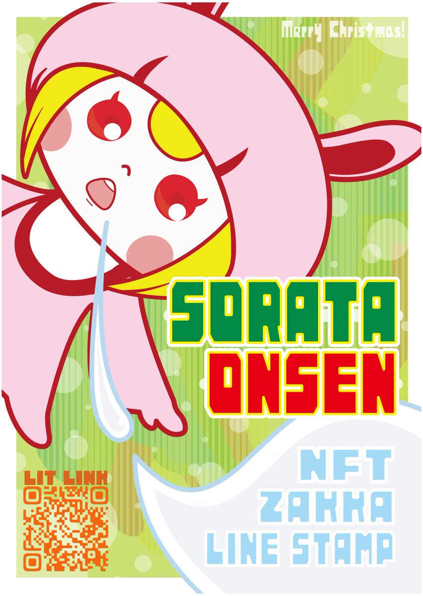 こんばんは、そらたです！

いよいよクリスマスという事で僕からは先日のイベント"冬のかけら"で初お披露目をさせていただいたフライヤーのクリスマスカラーver.を贈ります♪

皆さま、健康第一で素敵なクリスマスをお過ごしくださいませ〜！！

#クリスマス
#拡散希望