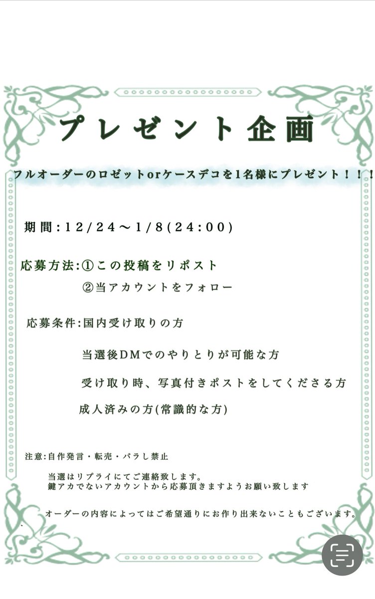 non3588's tweet photo. 日頃の感謝を込めて💓
クリスマスプレゼント兼お年玉企画です🎁
フォロー＆リポストで
フルオーダーのロゼットまたはケースデコをお一人様にお作り致します！
フルオーダーのプレゼントは初めてですので、ご興味がある方は是非ご応募ください✨️

ロゼットはバッジ1個用、ケースもカード等1���用になります。
(台座などは今回は無しとなります🙏)